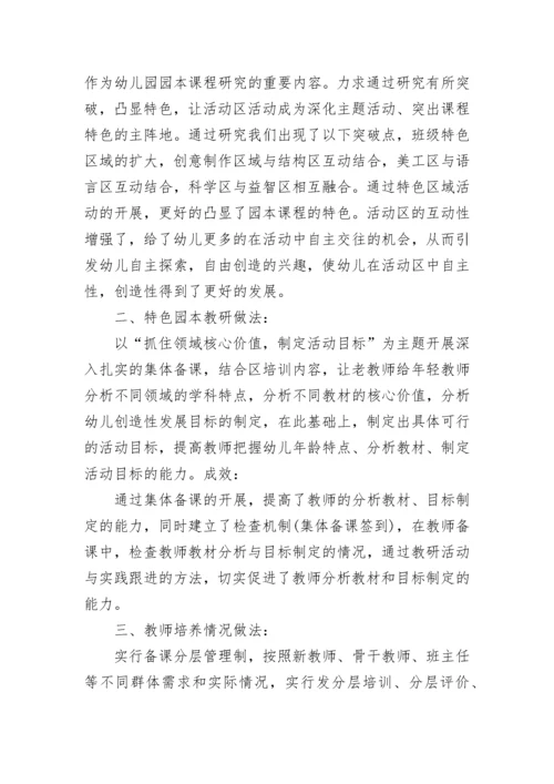 2023年幼儿园园务工作总结范文.docx