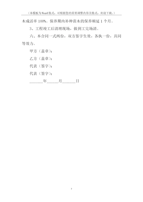 园林绿化施工合同模板.docx