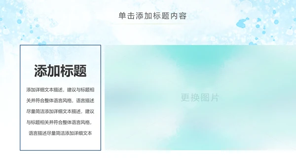 水彩公益慈善希望工程传递爱心助学PPT模板