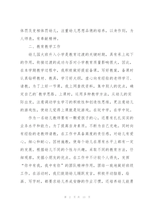 幼儿大班教师季度总结5篇.docx