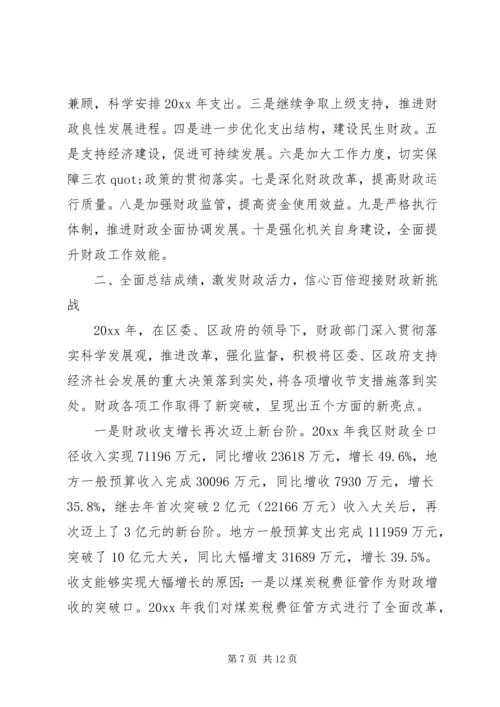 区政府财政会议讲话稿.docx