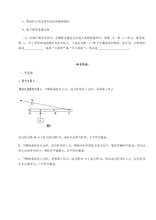 第二次月考滚动检测卷-重庆市大学城第一中学物理八年级下册期末考试定向练习试题（解析卷）.docx