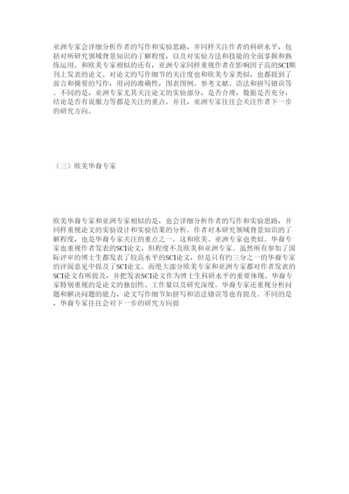 【精编】博士学位论文国际化评审初探.docx