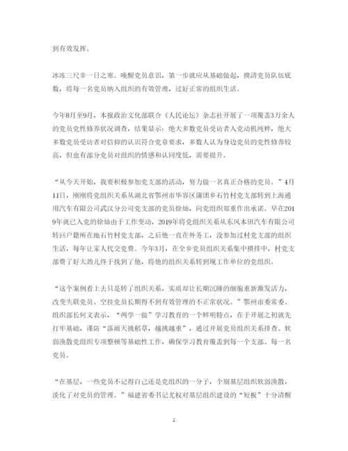 精编激活让8800万细胞焕发生机心得体会优秀范文.docx