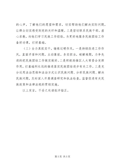 人大副主任某年民主生活会个人对照检查材料.docx