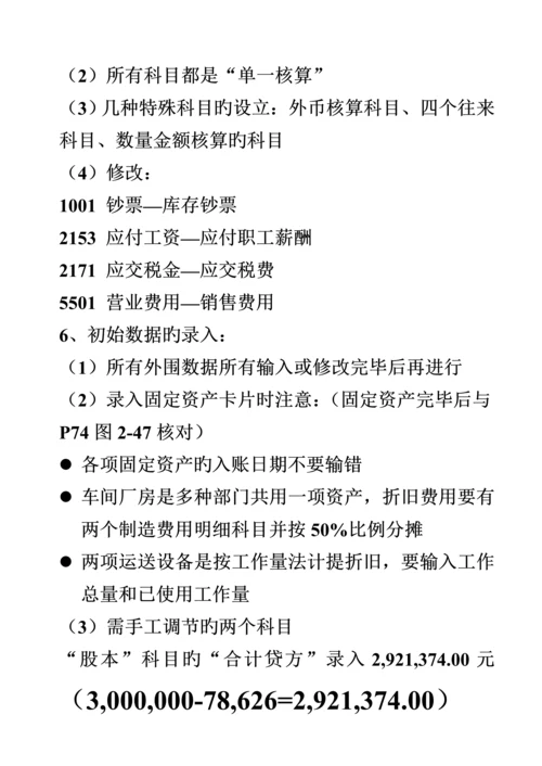 会计电算化注意关键事项.docx