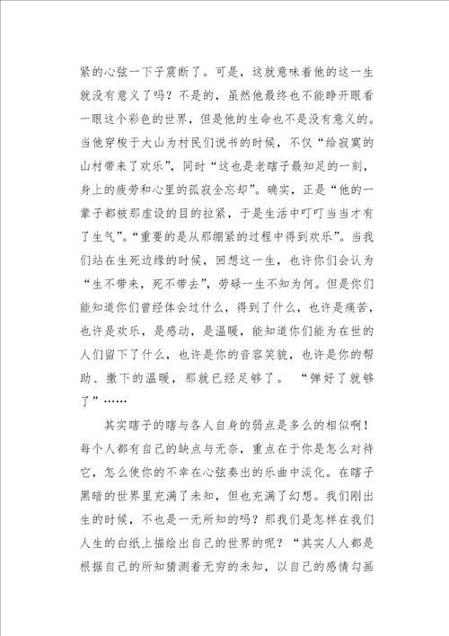 高三作文叙事命若琴弦读后感1800字