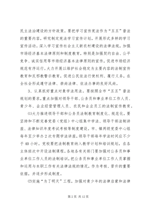 普法依法治市工作计划.docx