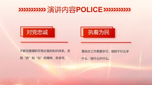 红色公安警察工作总结新年计划PPT