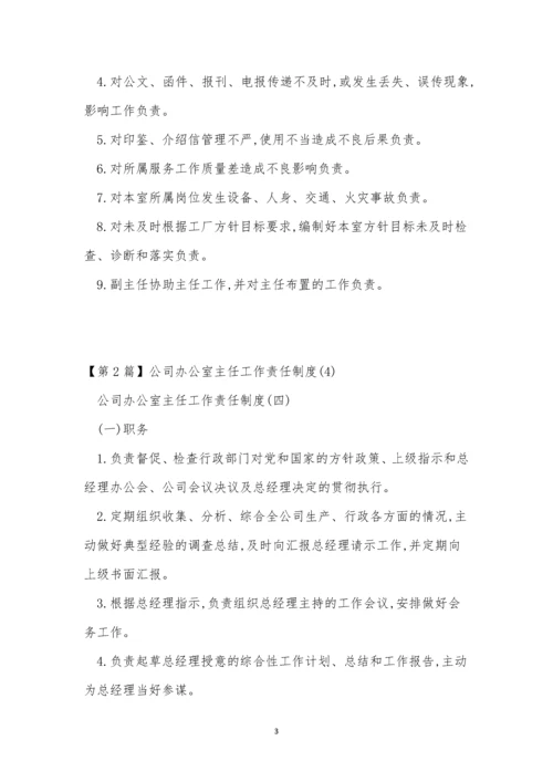 办公责任制度15篇.docx