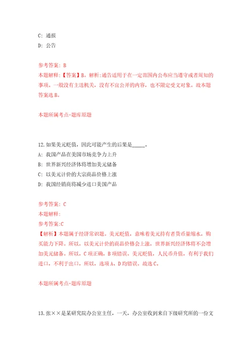 2022河北保定市满城区融媒体中心公开招聘10人模拟考核试题卷7