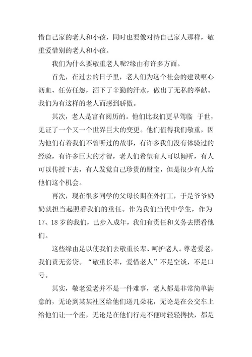 2024年九九重阳佳节演讲稿模板