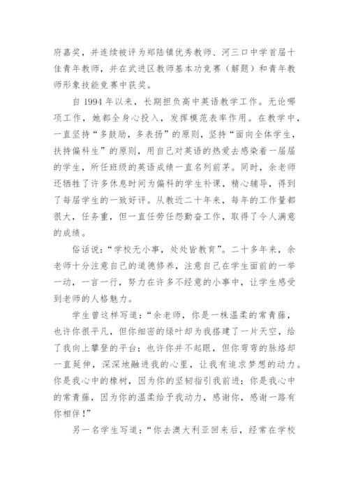 教师爱岗敬业先进事迹材料_19.docx