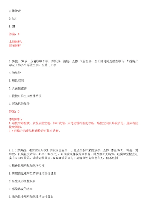 2022年03月福建上杭县医院院长、副院长竞聘后合格人员上岸参考题库答案详解