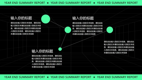 绿色几何风时尚年终总结汇报PPT模板