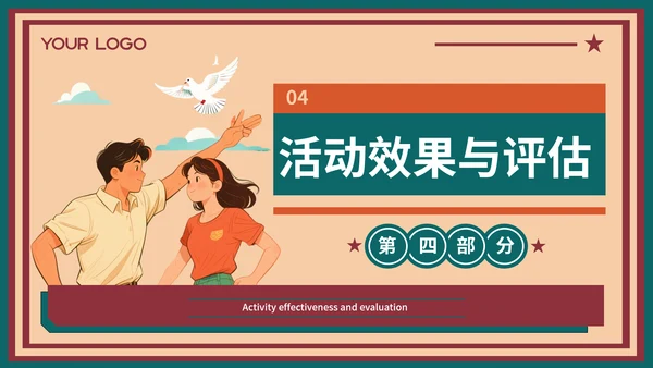 红绿色复古风五四精神宣传活动PPT模板