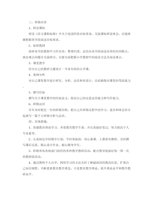 精编之高中语文教师研修计划范本.docx