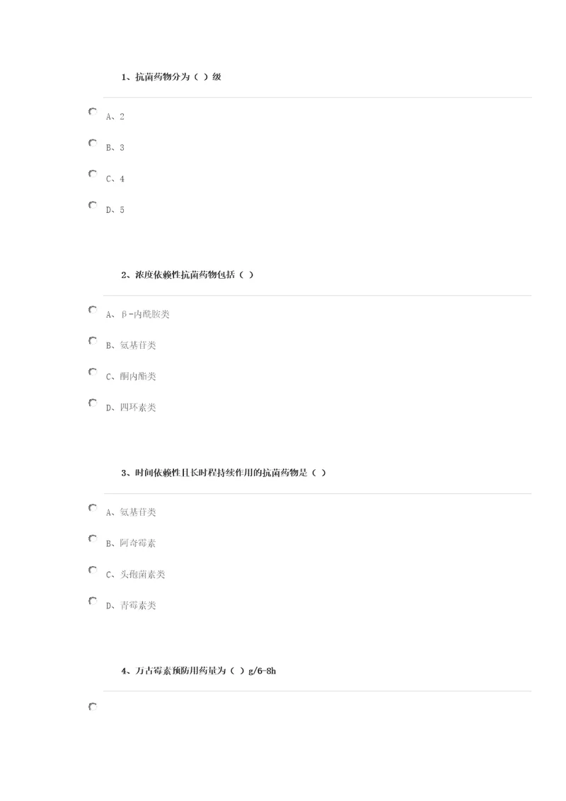 华医网常用抗菌药物的作用特点和注意事项作业及答案自我整理