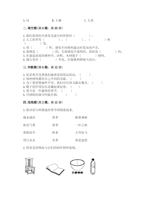 教科版小学二年级上册科学期末测试卷含答案【考试直接用】.docx
