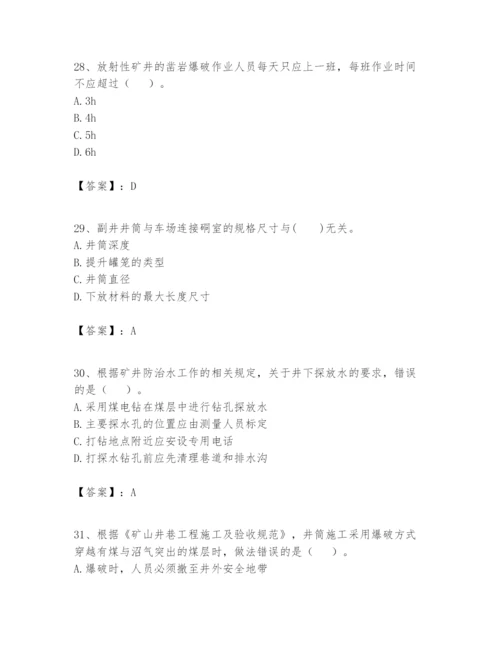 2024年一级建造师之一建矿业工程实务题库精品（满分必刷）.docx