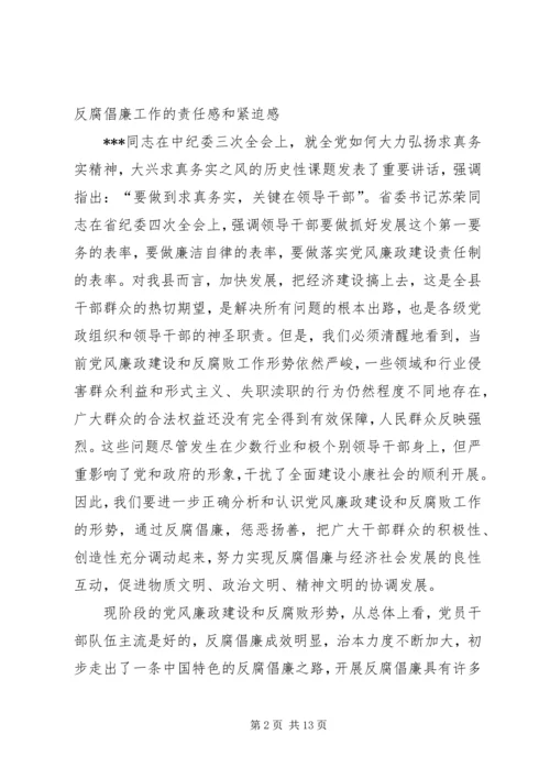 县政府党风建设暨廉政工作会议讲话.docx