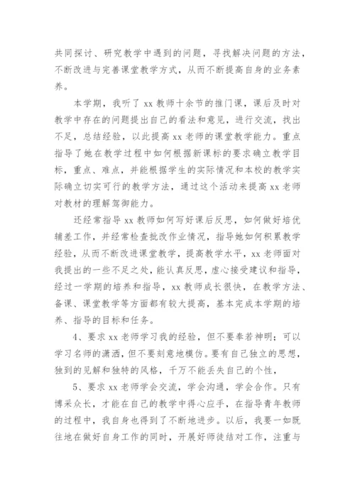 指导青年教师个人工作总结.docx