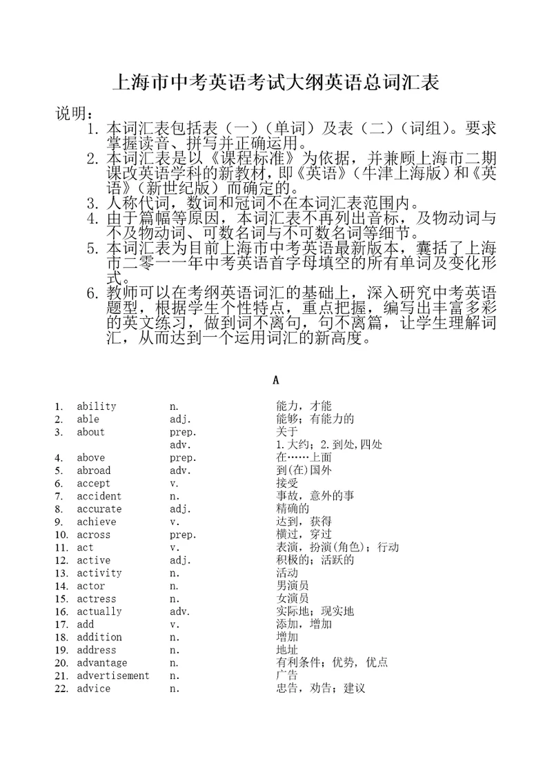 上海中考大纲词汇表