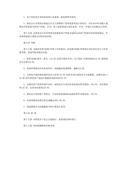 公司发票管理制度