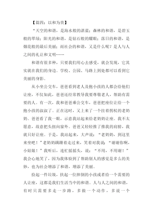 以和为贵作文.docx