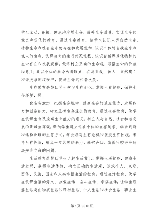 学习《教师“三生教育”手册》心得体会_1 (3).docx
