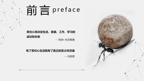 公司企业团队建设责任担当培训PPT课件