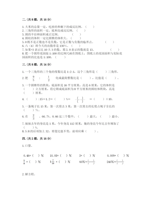 青岛版六年级数学下学期期末测试题附参考答案（名师推荐）.docx