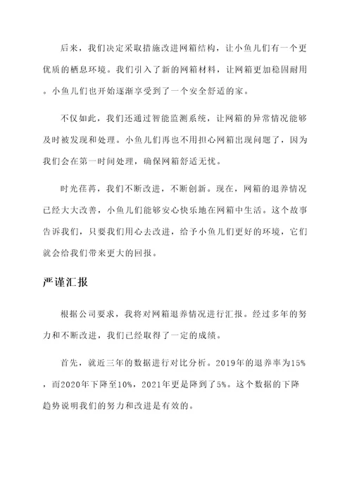 网箱退养情况汇报