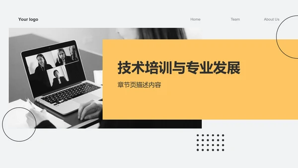 黄色商务风学术会议PPT模板