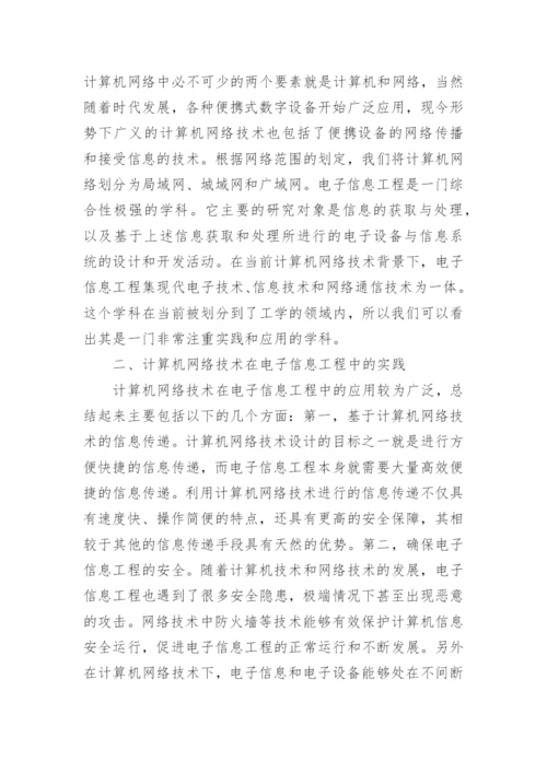 大学计算机专业结课期末论文3000字.docx