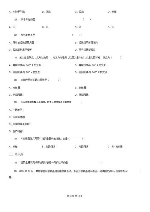 西安市2019度七年级上学期第一次月考地理试题C卷