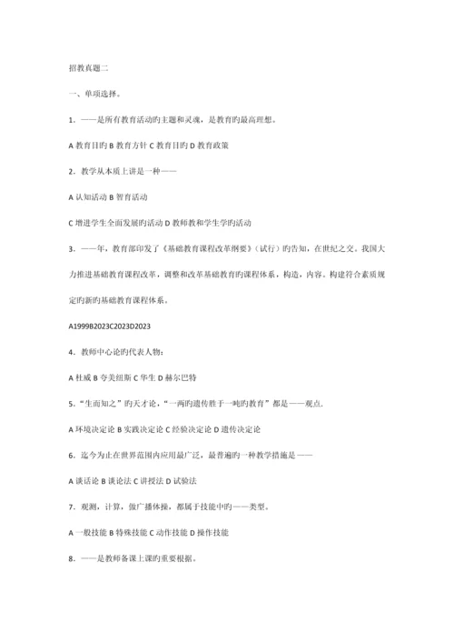 2023年青岛市教师招聘考试试题.docx