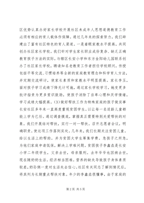 未成年人思想道德教育工作汇报材料.docx