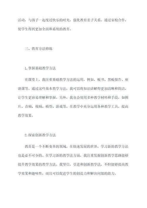 教师基本功修炼个人总结