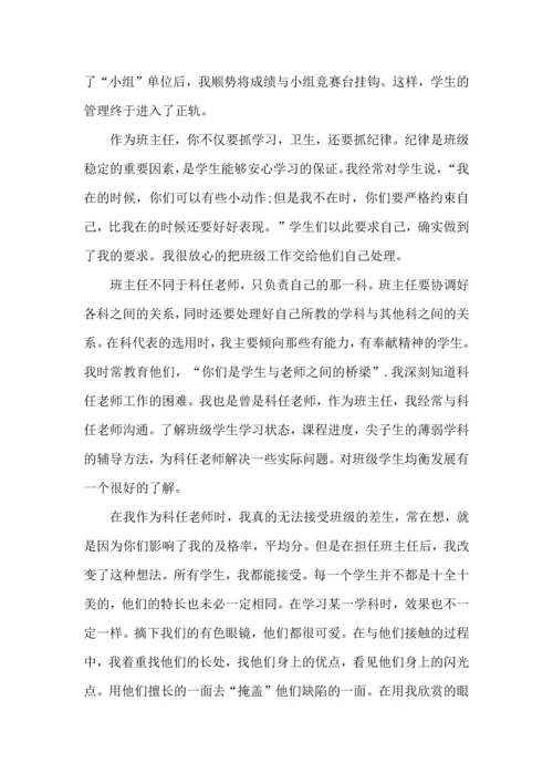 初中教育教学工作心得范文.docx