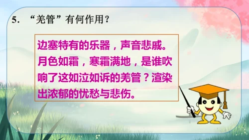 12 词四首《渔家傲·秋思》课件
