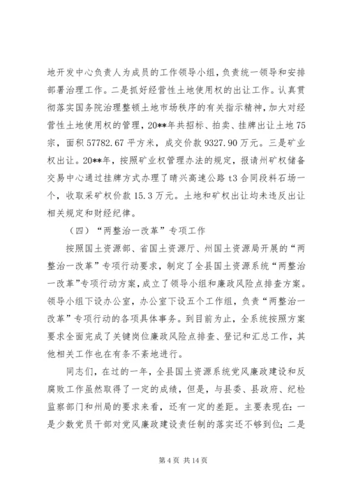 县国资局党风廉政和反腐败工作会议讲话稿.docx