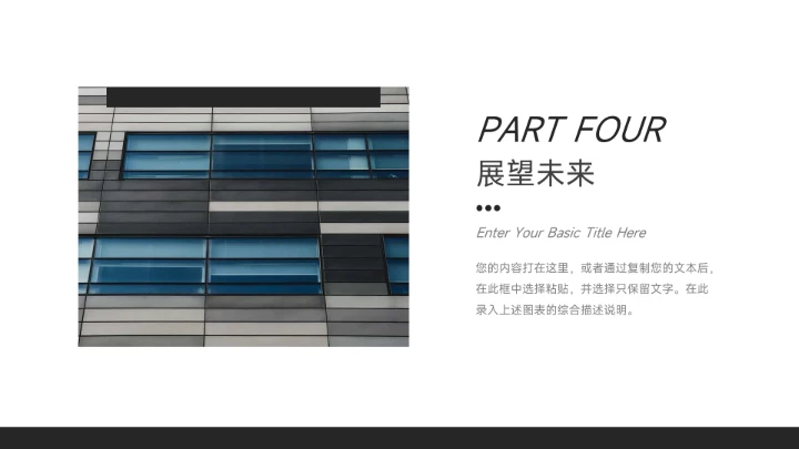 黑白极简主义企业培训PPT模板