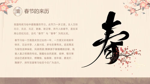 黄色中国风中国四大传统节日介绍PPT