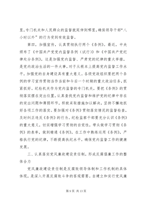 县政府党风建设暨廉政工作会议讲话.docx