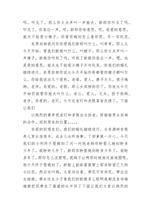 司仪经典婚礼主持词范文.docx