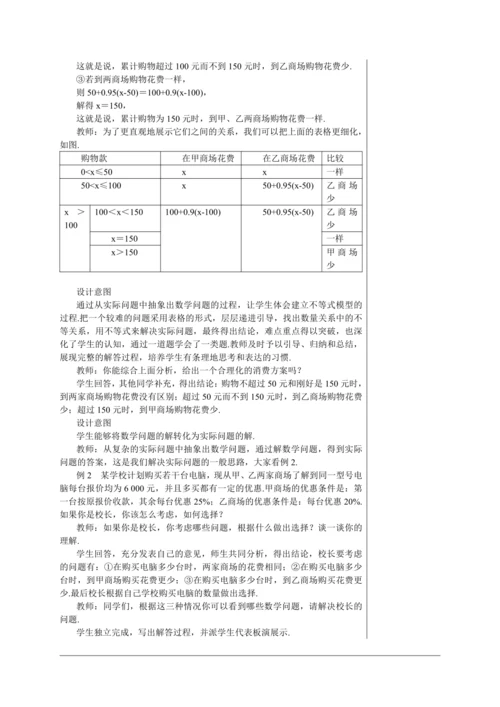 9.2  一元一次不等式(第三课时) 教案--人教版初中数学七年级下