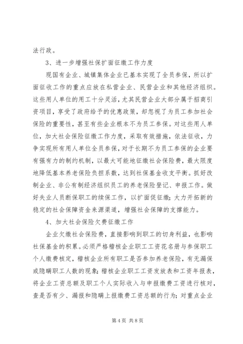 社保局工作计划及措施.docx