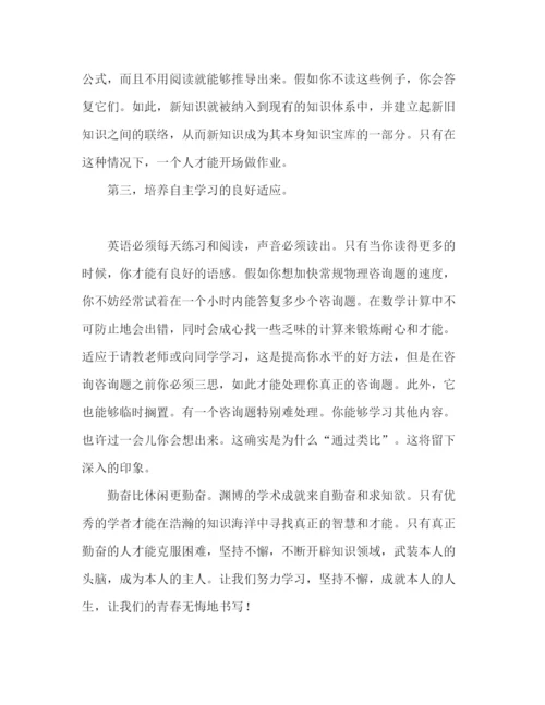 精编中学生学习方法范文参考演讲稿.docx