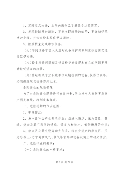 安全生产规章制度 (2).docx